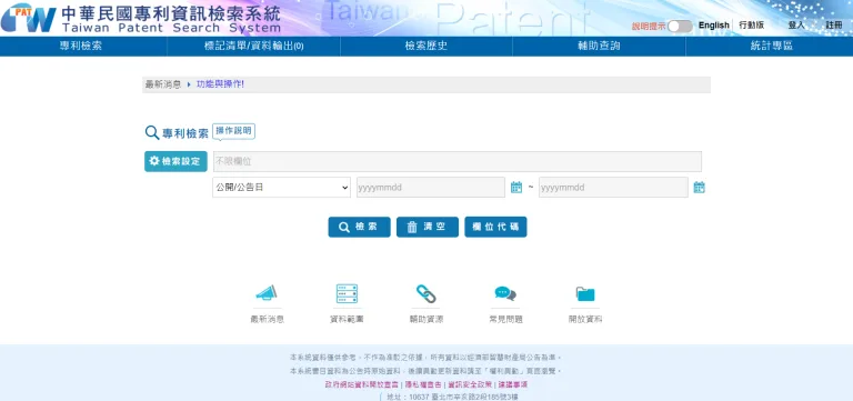 中華民國專利檢索系統|新增篩選檢索 中華民國專利查詢系統