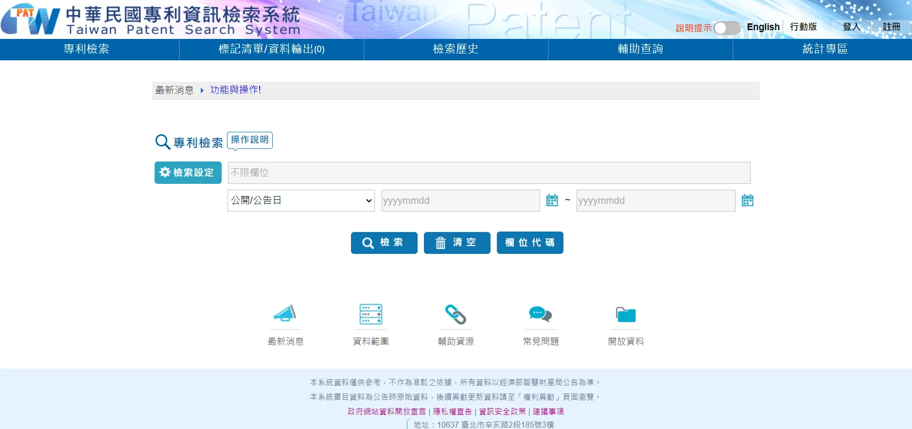 中華民國專利查詢系統