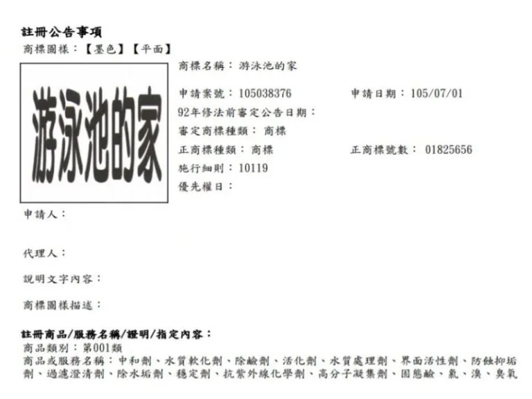 商標被搶註該如何要回來… 商標被搶註