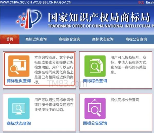國家知識產權局商標局 e1690271330972