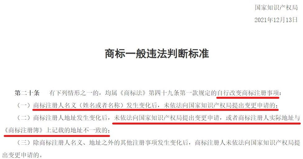 中國商標一般違法判斷標準