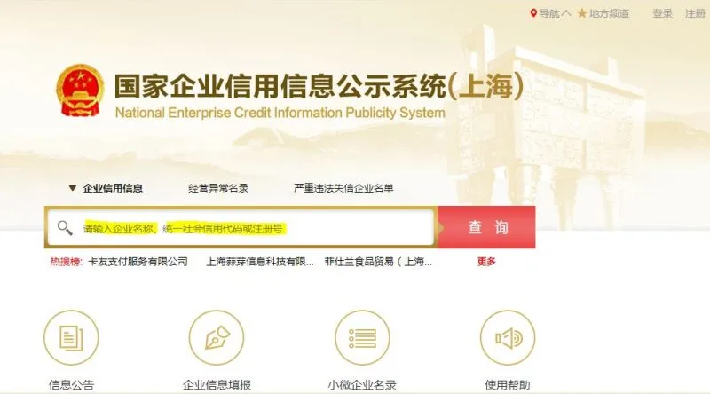 查詢中國公司3 e1729590775956