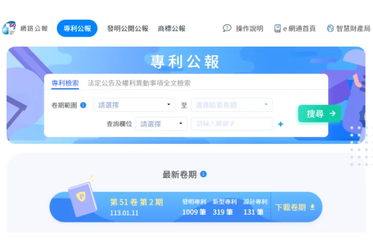 公報資料庫新查詢網址 資料庫