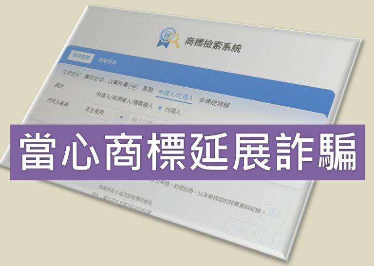 查詢商標代理人