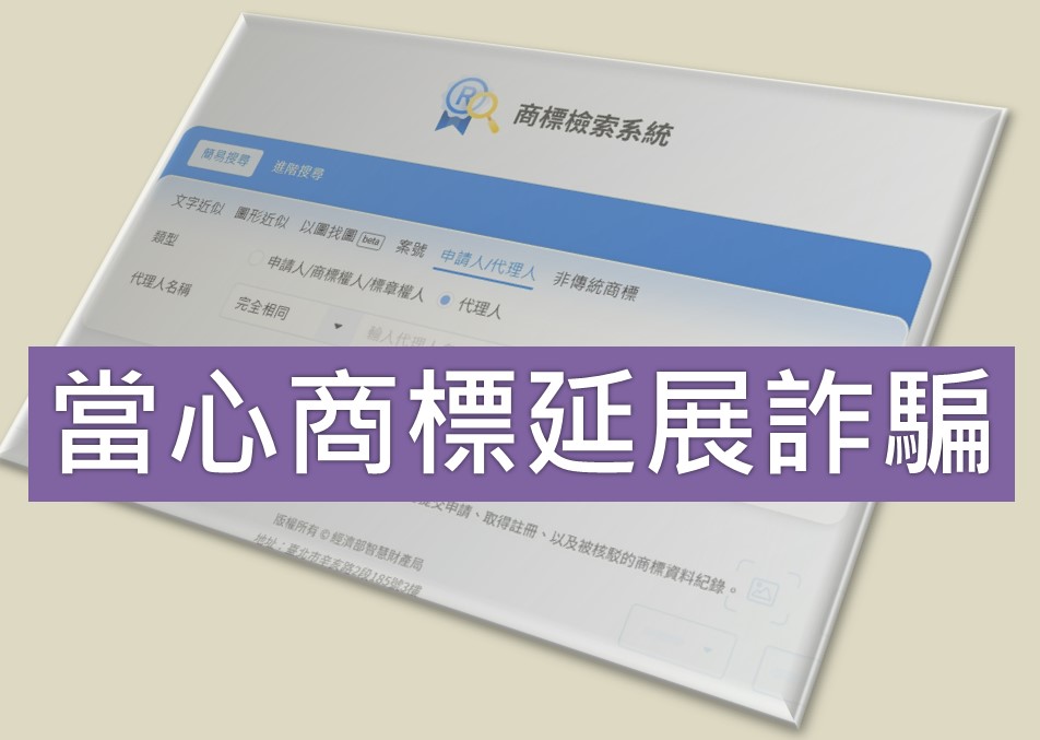 查詢商標代理人